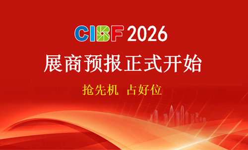 【搶先機】—CIBF2026參展商預登記通知（預申請）